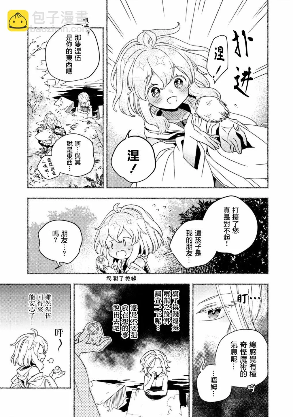 第2.1话 第19页