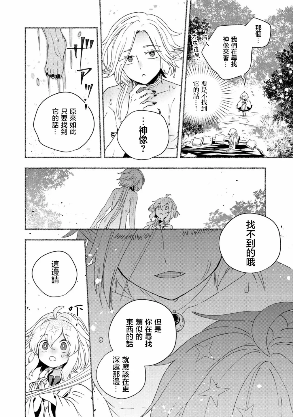 第2.1话 第20页