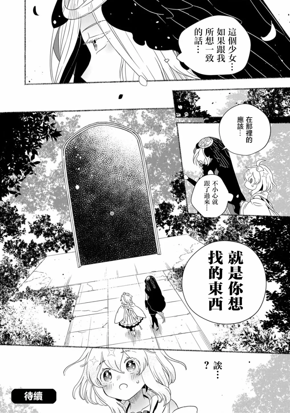 第2.1话 第22页