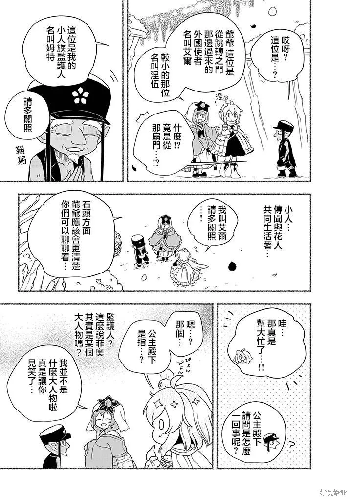 第6.1话 第8页