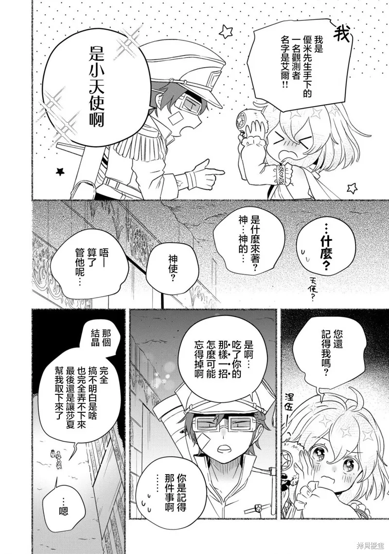 第6.2话 第2页