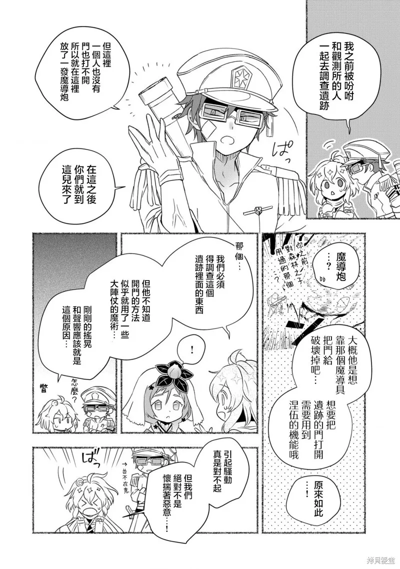 第6.2话 第6页