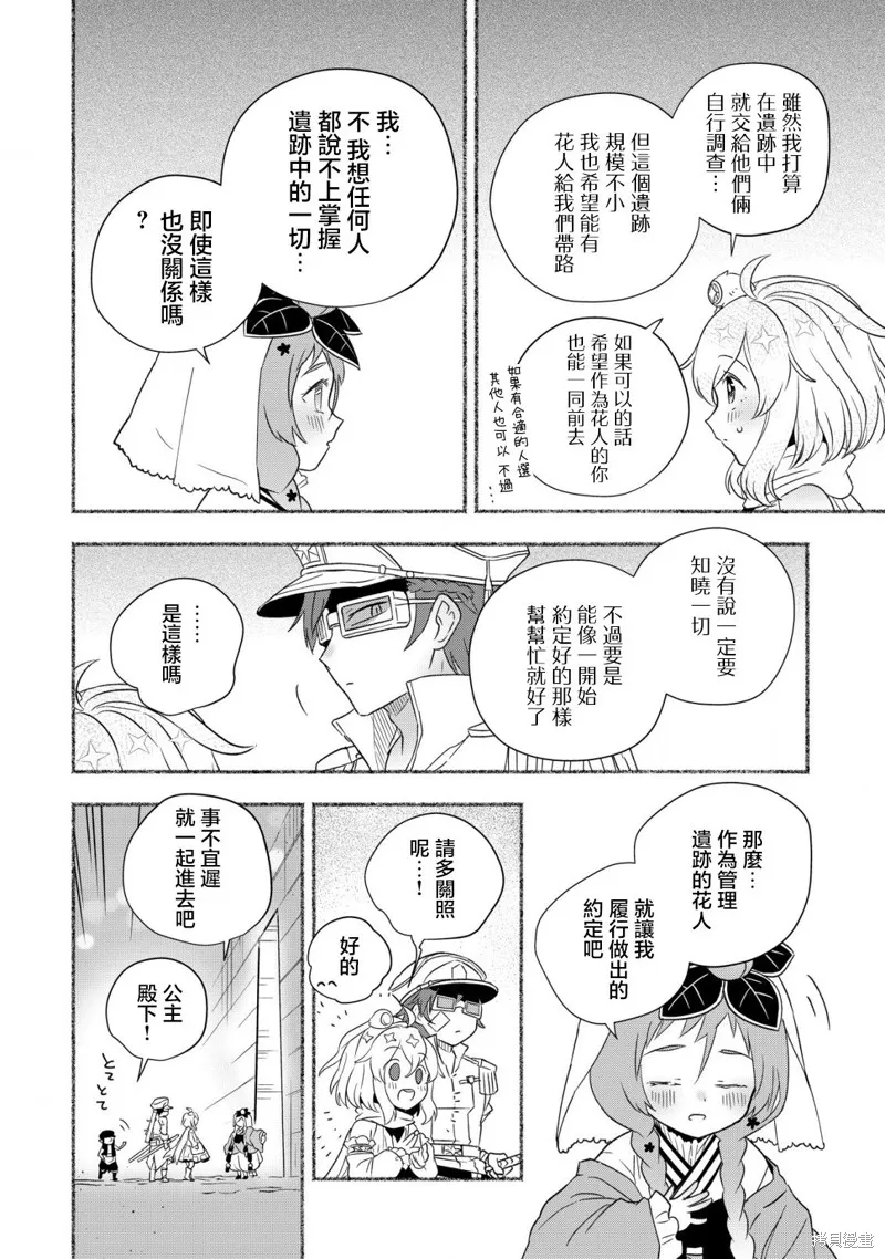 第6.2话 第8页
