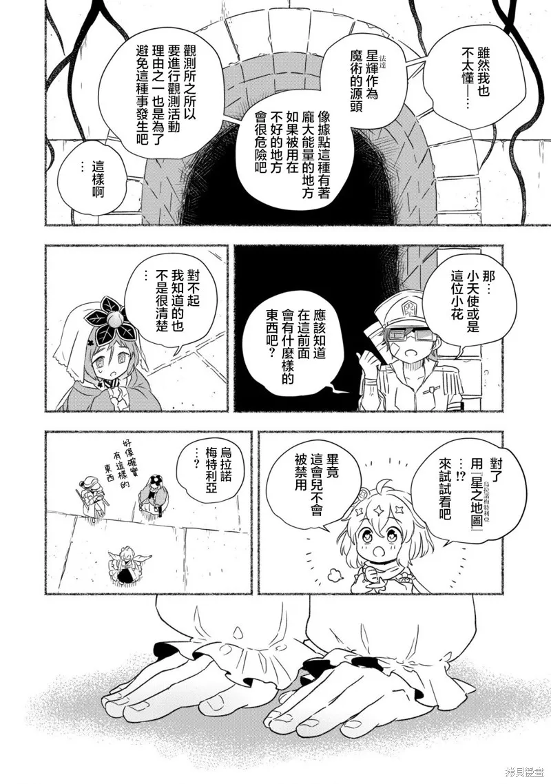 第6.2话 第12页