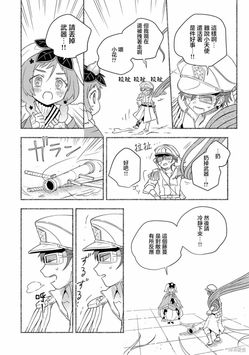 第7.1话 第8页