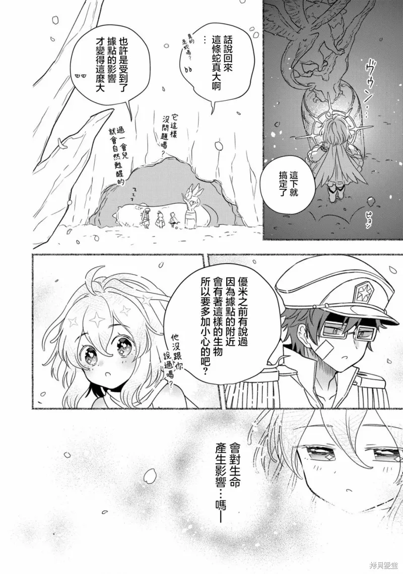 第7.2话 第12页