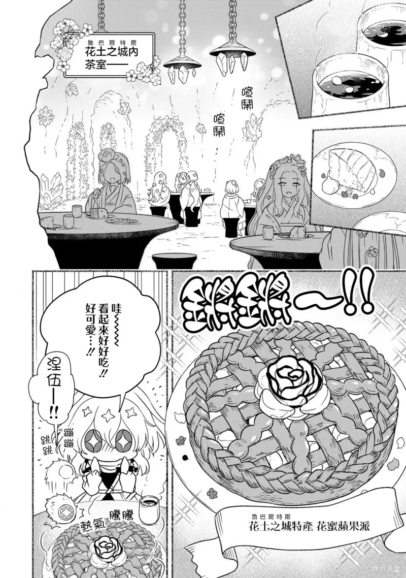 第8.1话 第3页
