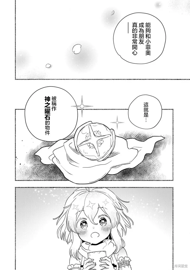 第8.1话 第7页