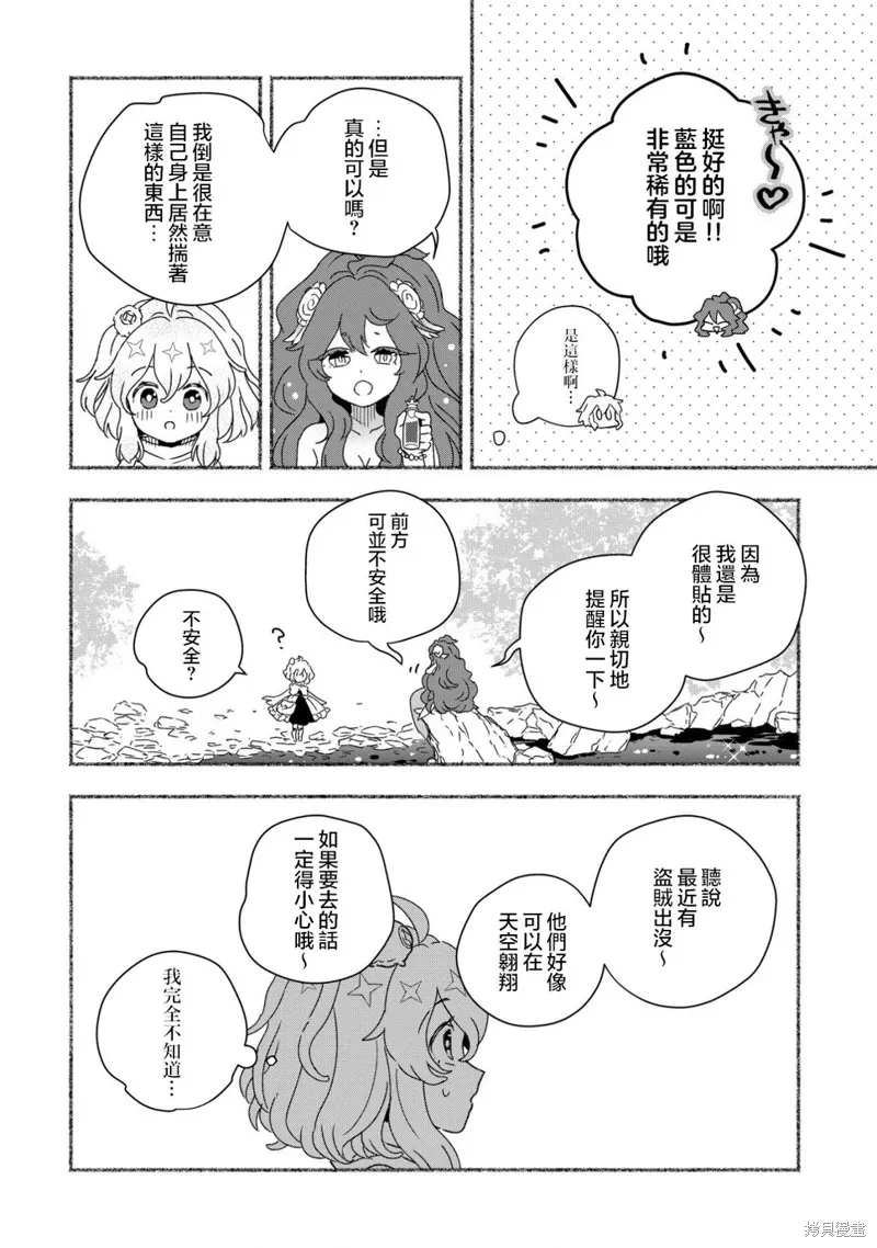 第8.2话 第12页