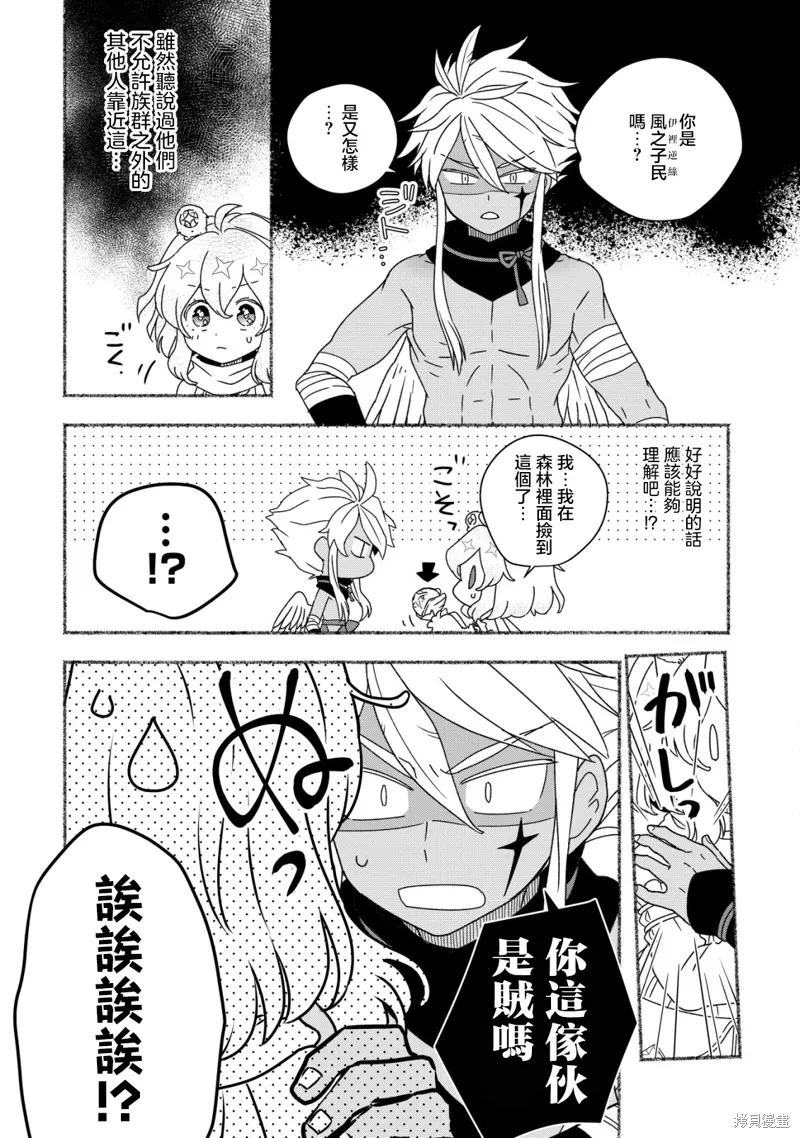 第9.1话 第3页