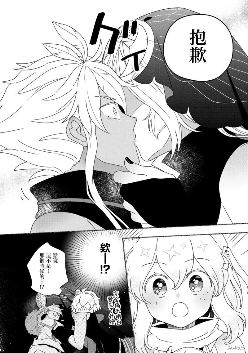第9.1话 第9页