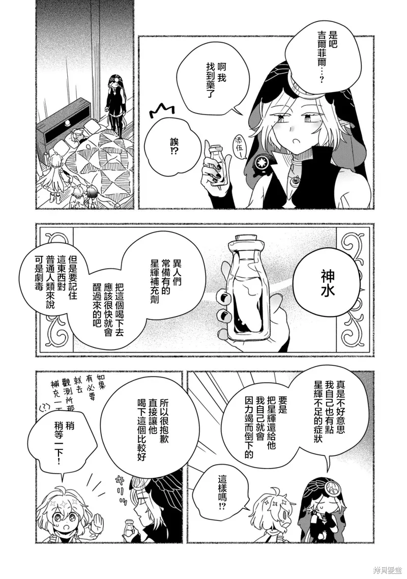 第9.2话 第4页