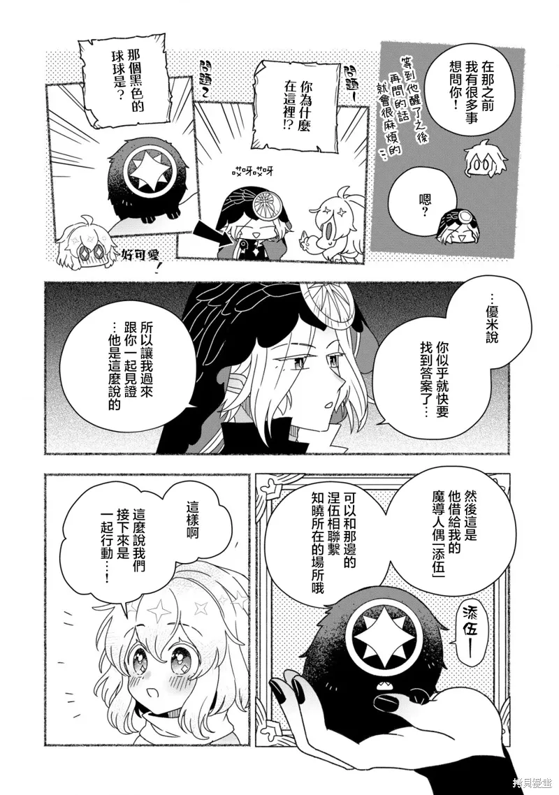 第9.2话 第5页