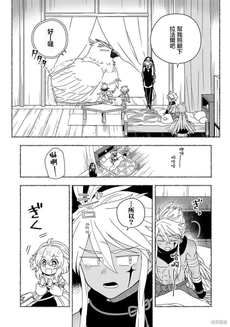 第9.2话 第8页