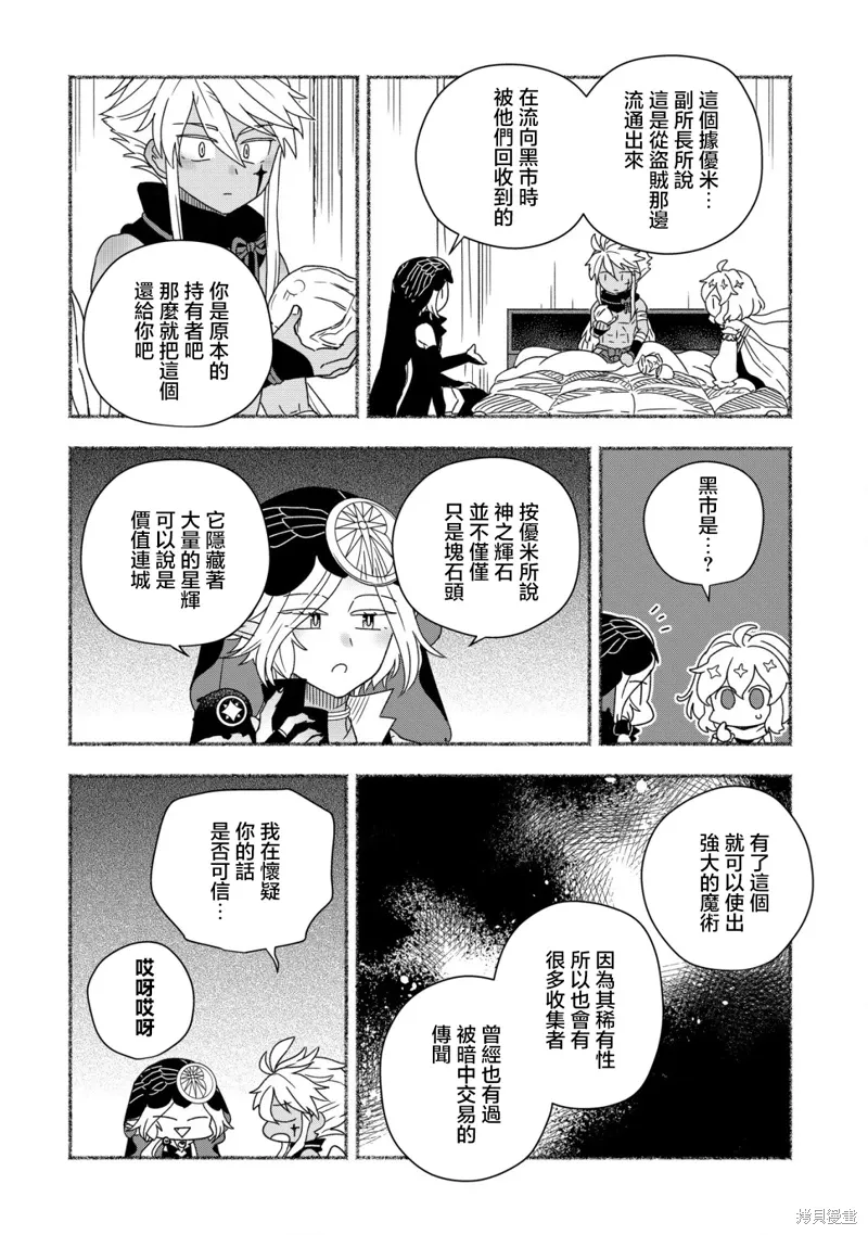 第9.2话 第13页