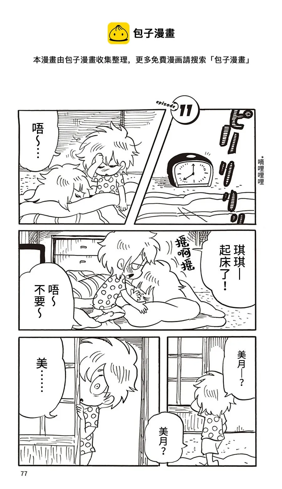 第11话 第1页