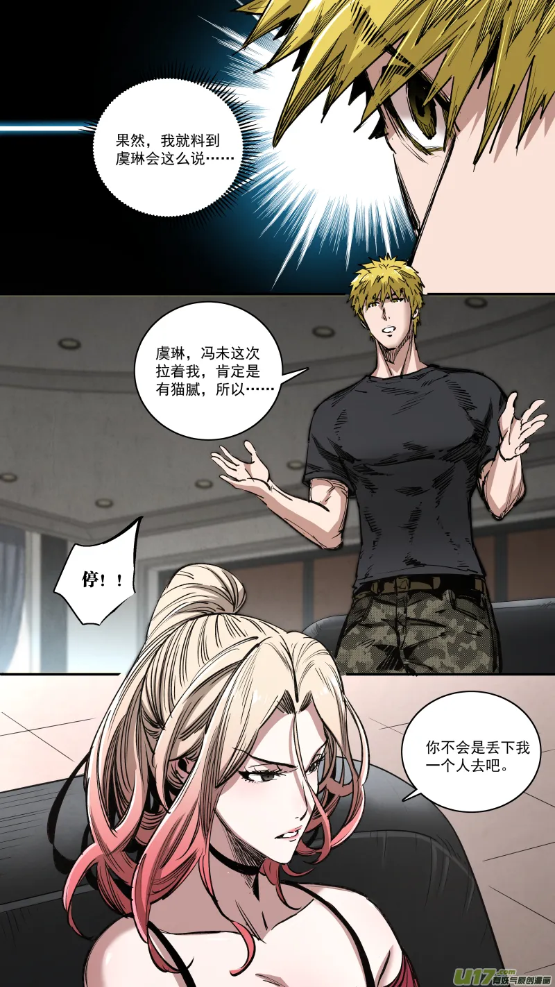 0260.老实交代 第15页