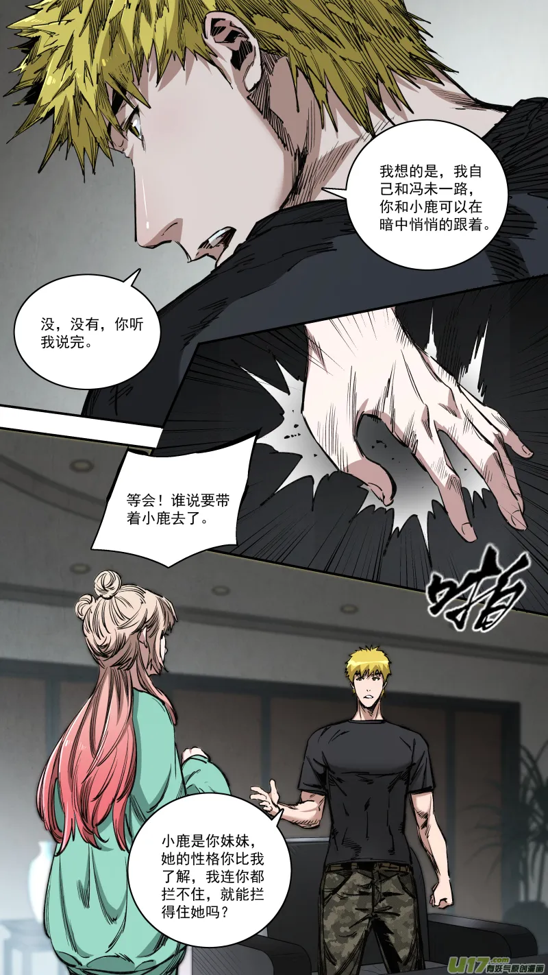 0260.老实交代 第16页