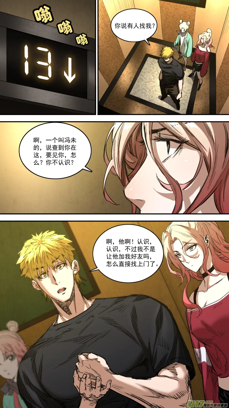 0259.气运碎片再现 第1页