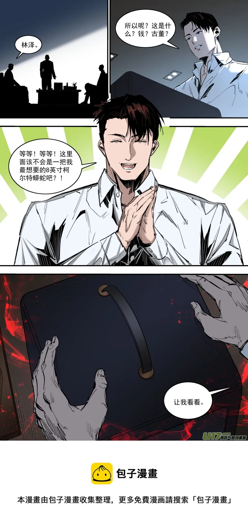 0245.欲望使人强大 第5页
