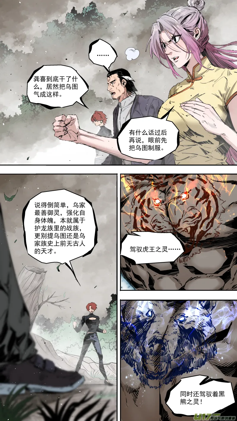 0242.护龙族史 第2页