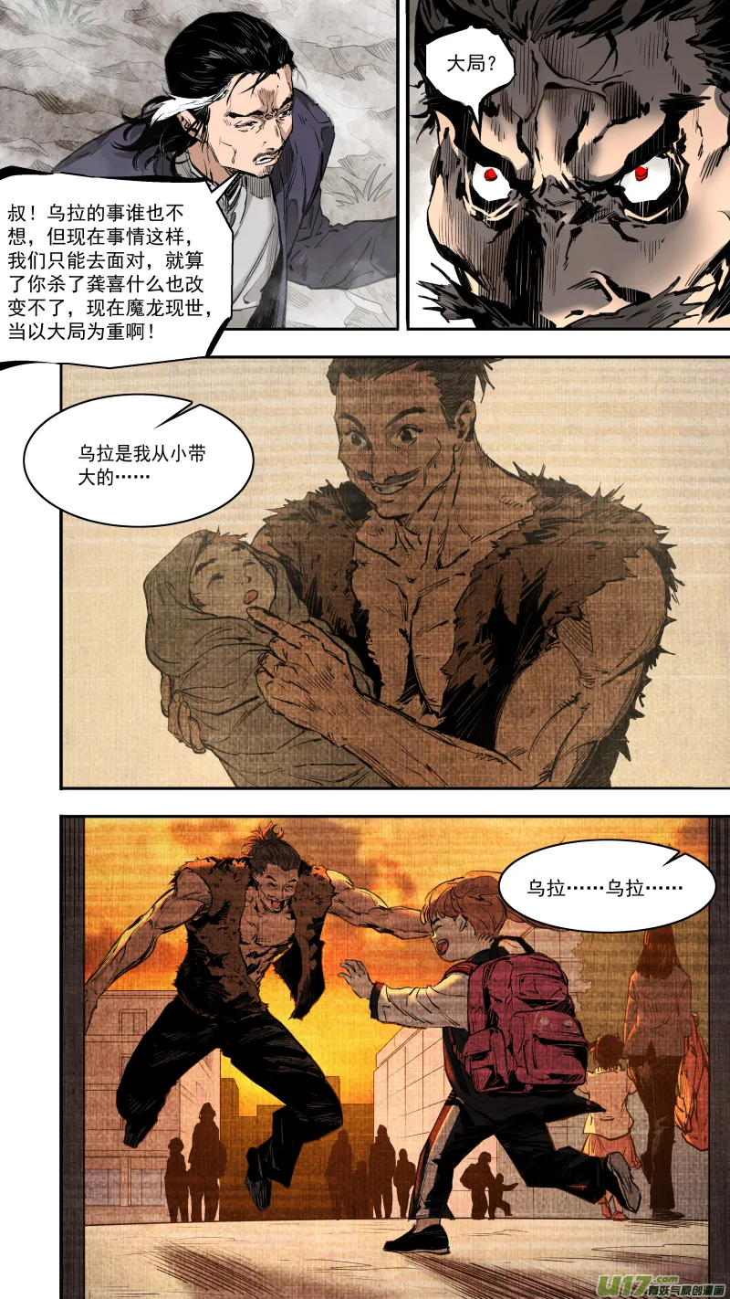 0242.护龙族史 第4页