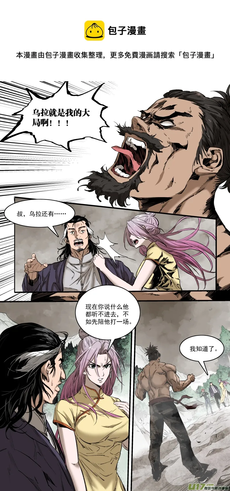 0242.护龙族史 第5页
