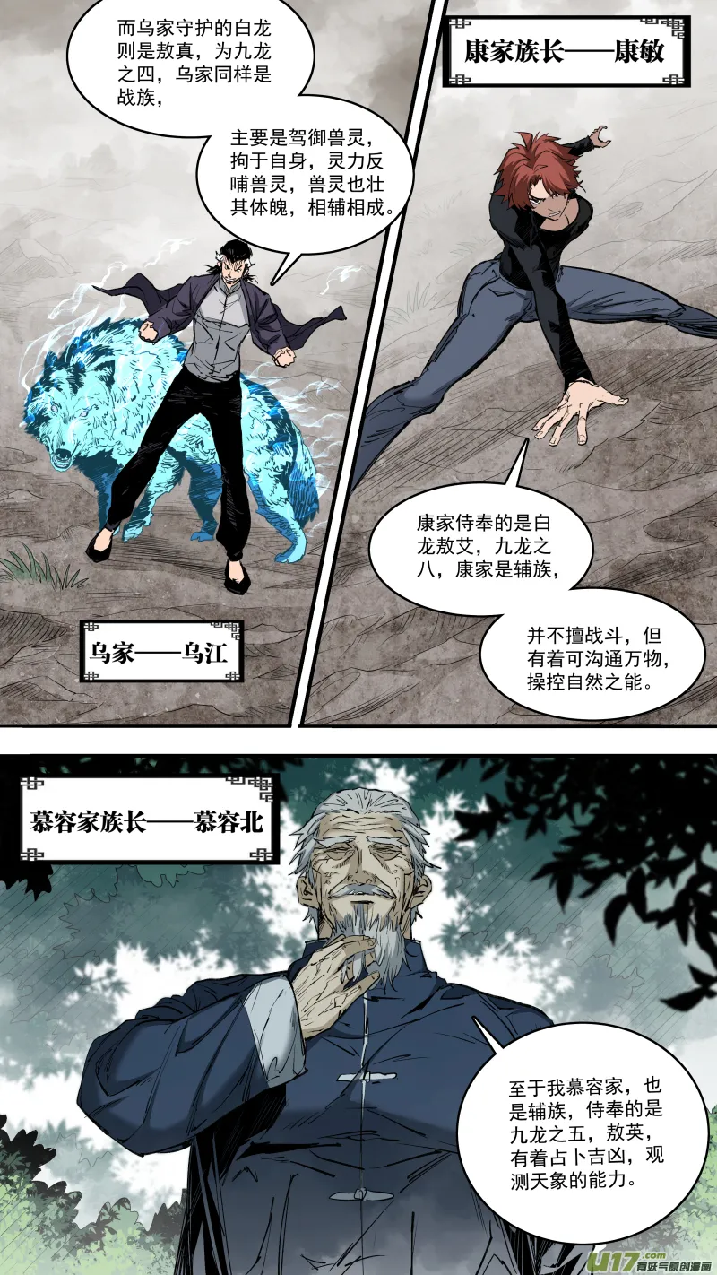 0242.护龙族史 第8页