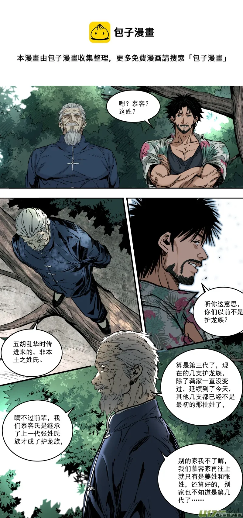 0242.护龙族史 第9页