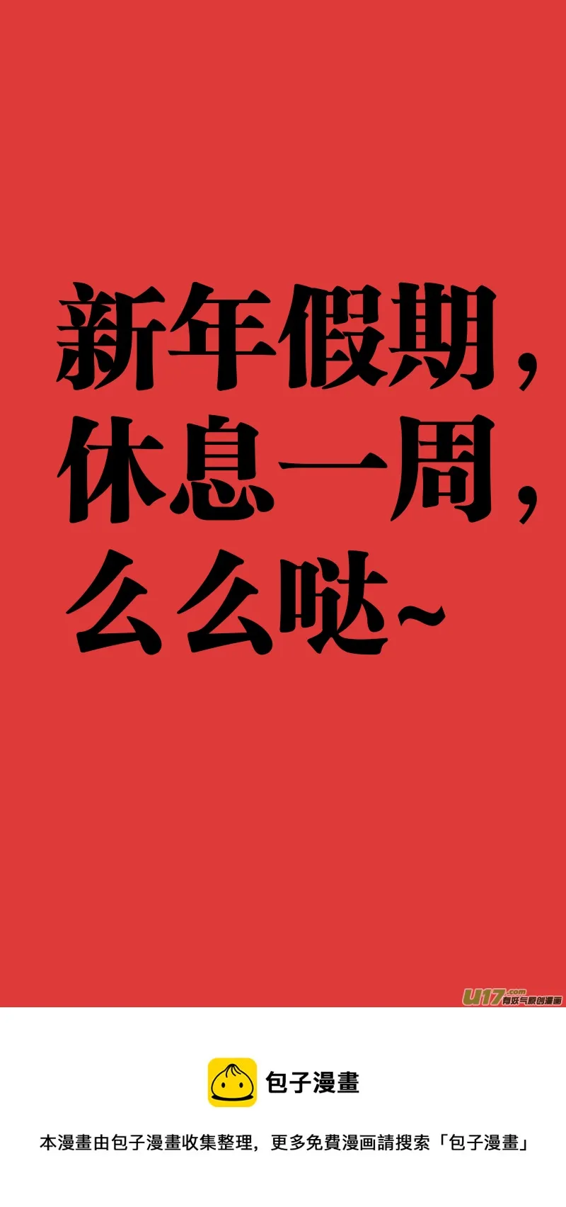 新年通知 第2页