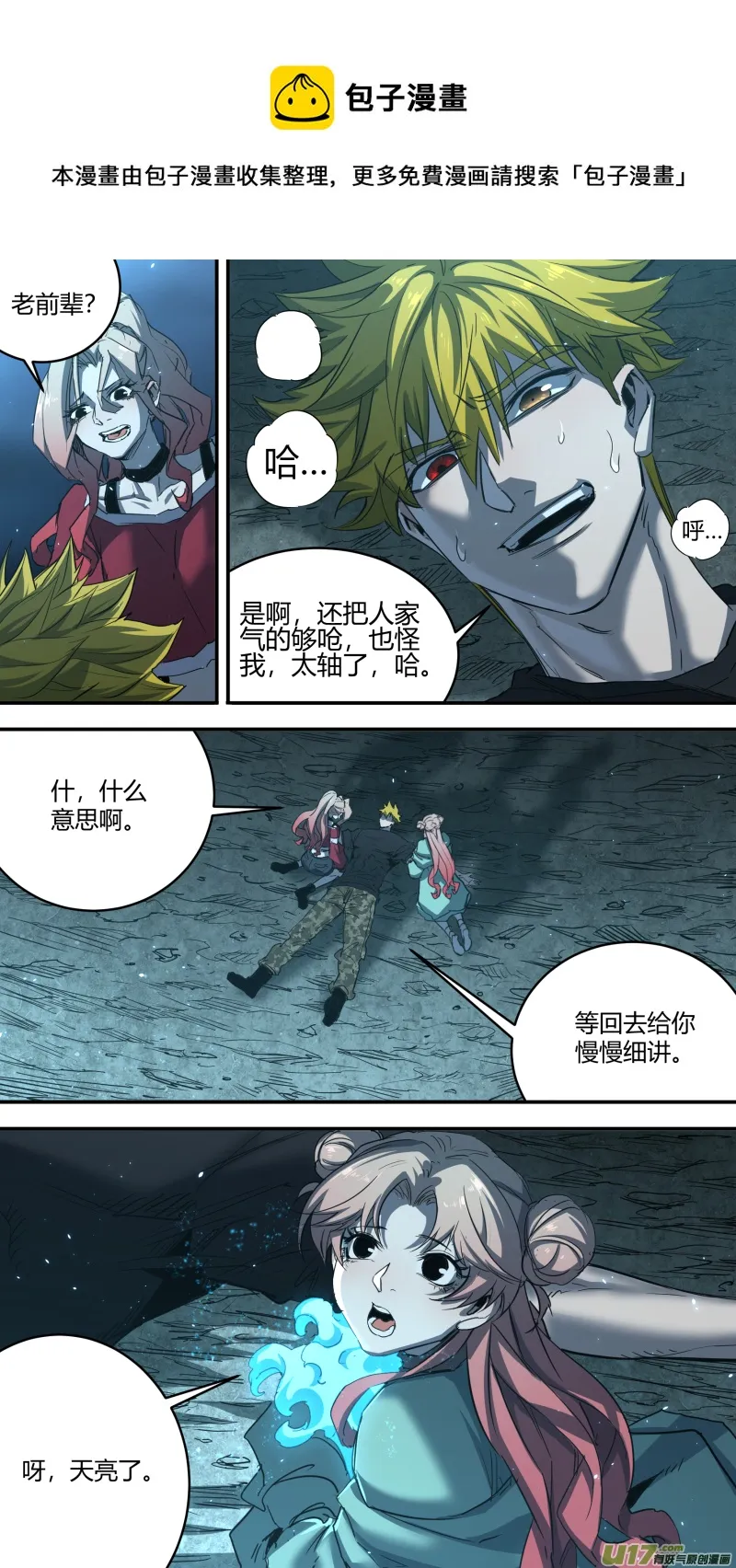 0235.天亮了 第9页