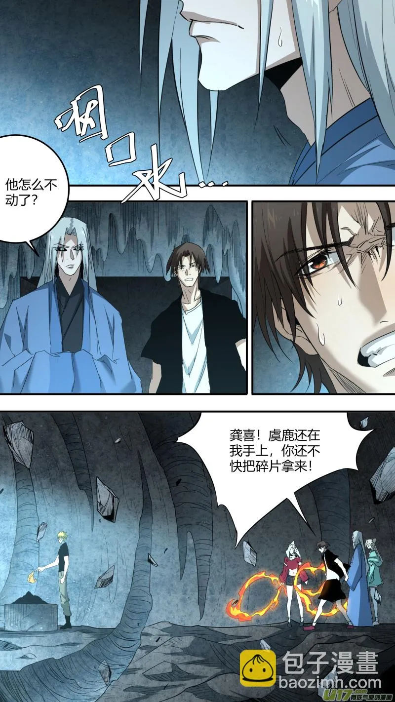 0229.不如先下一局 第5页
