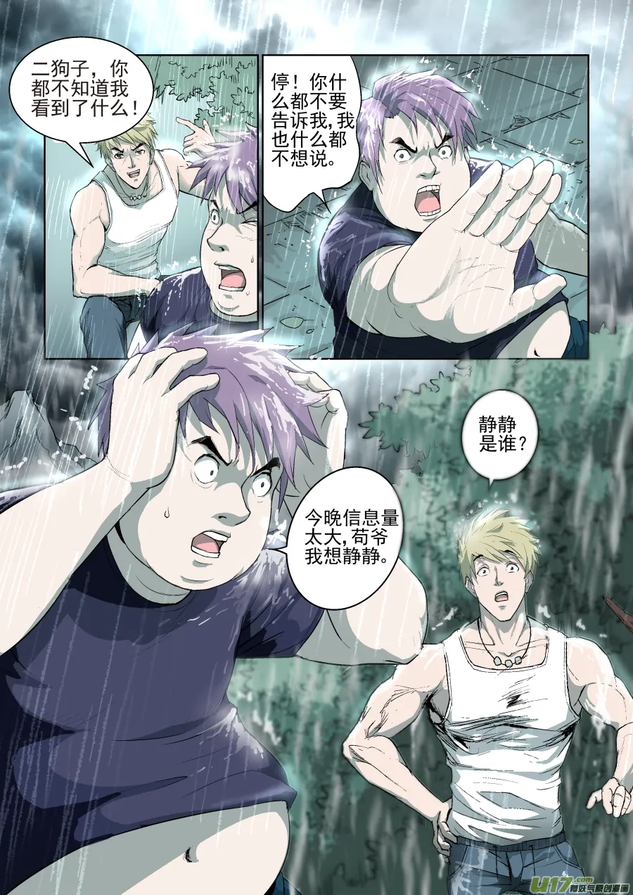 004.我想静静 第9页