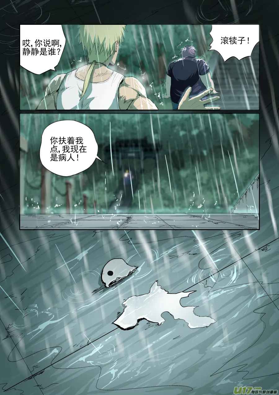 004.我想静静 第10页