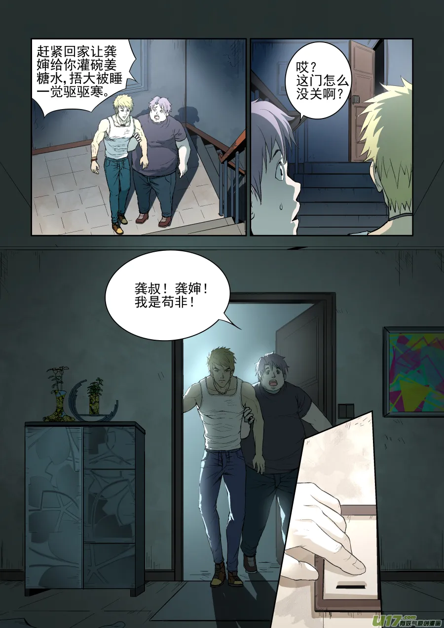 005.不速之客 第3页