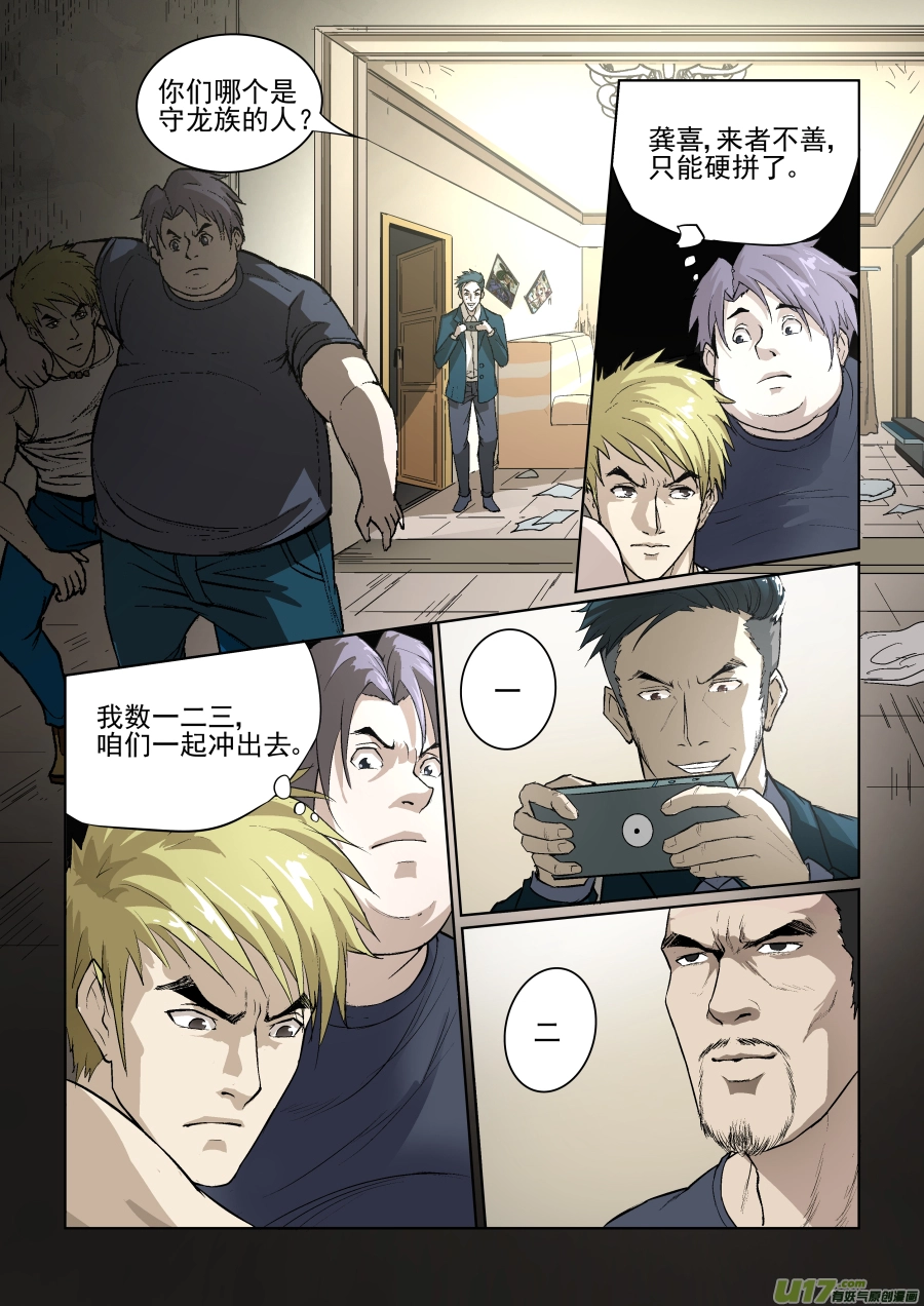 005.不速之客 第6页