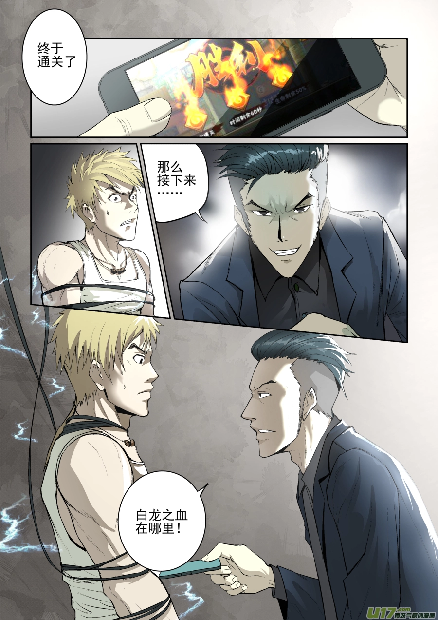 005.不速之客 第10页