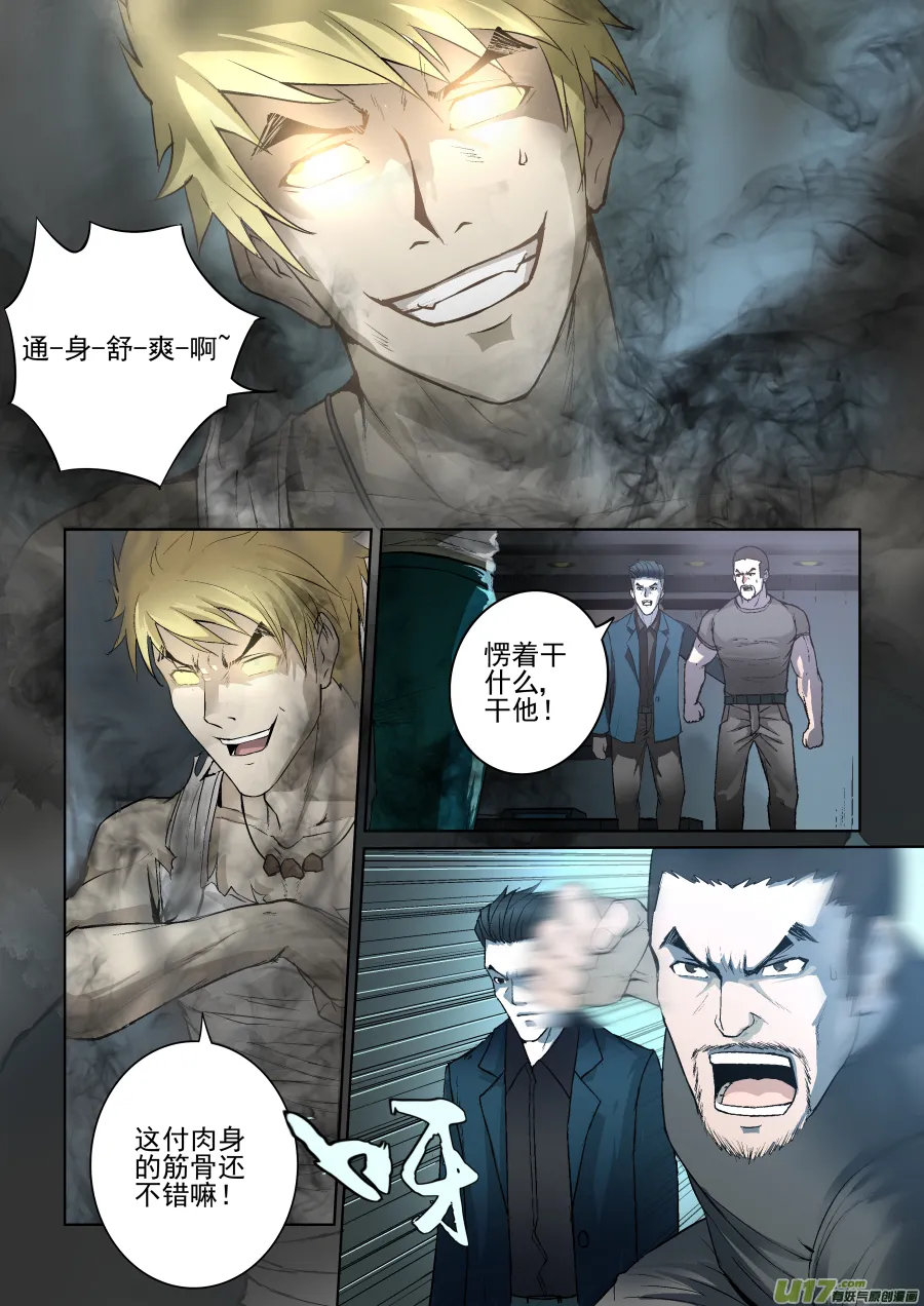 006.帅不过五秒 第5页
