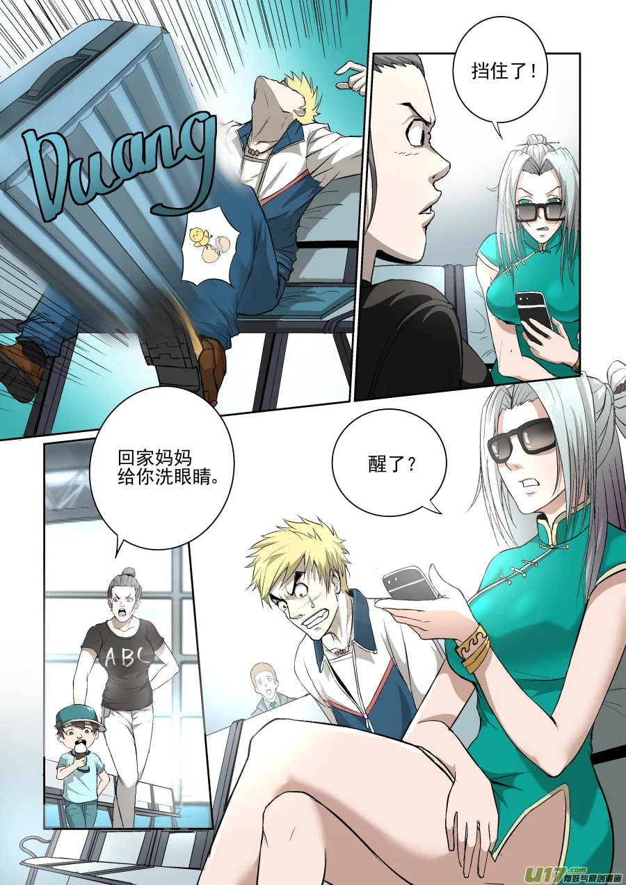 007.要叫我姐！ 第3页