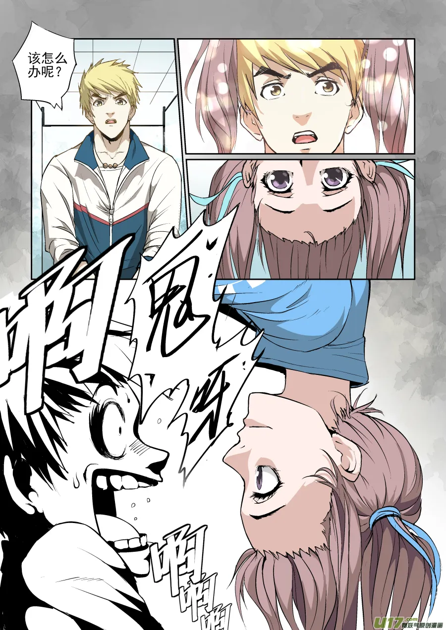 007.要叫我姐！ 第10页