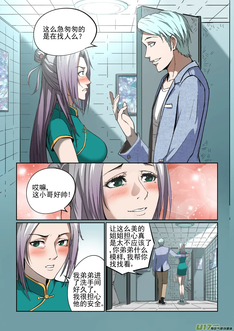 009.正缘桃花 第2页