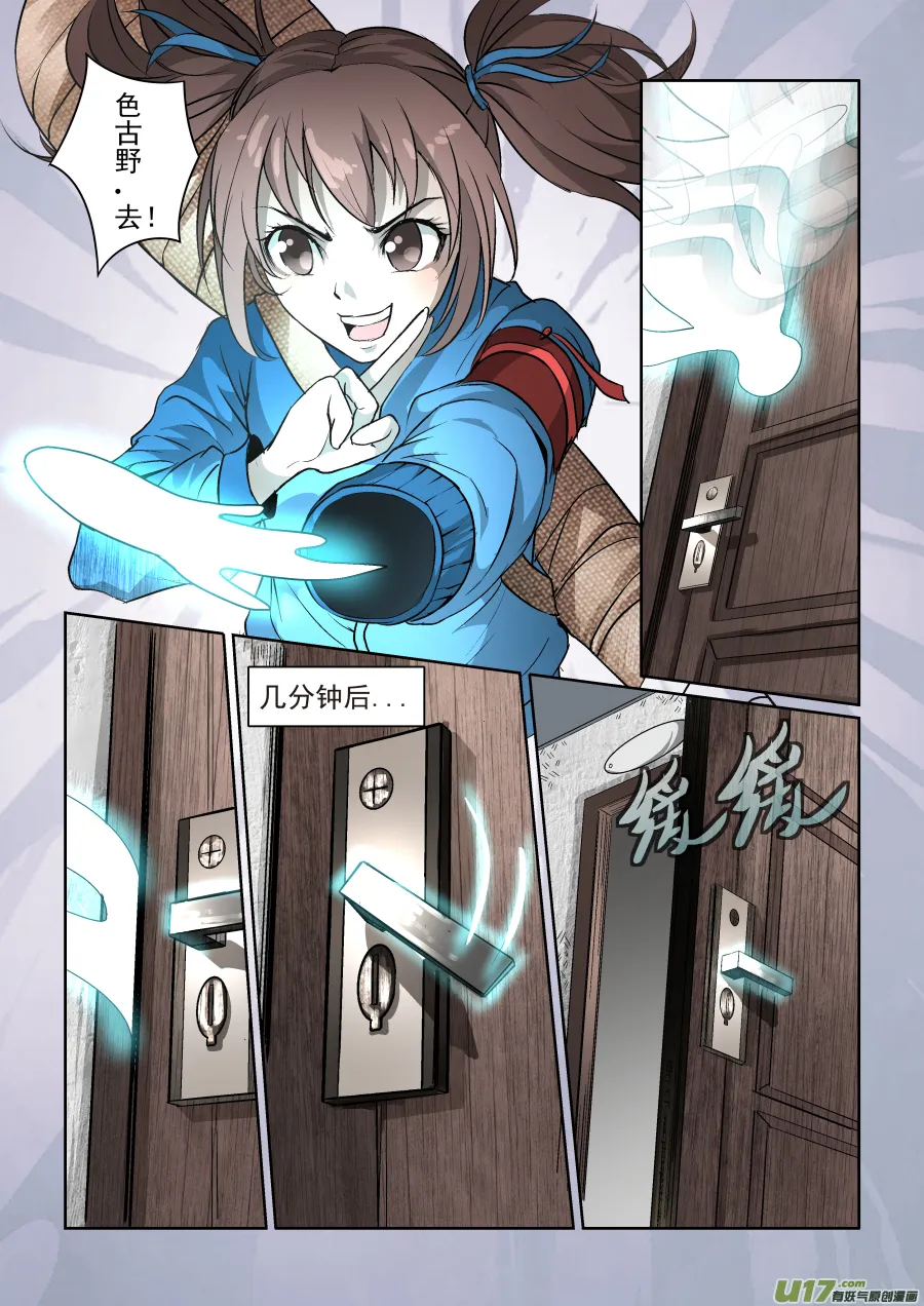 009.正缘桃花 第7页