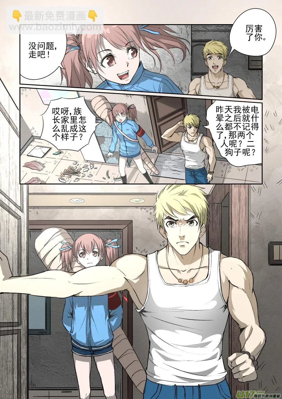 009.正缘桃花 第8页