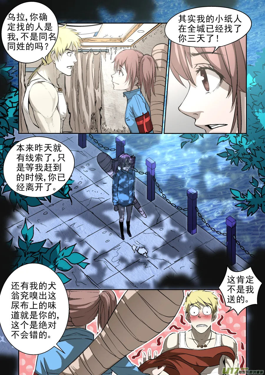 010.乌家出事？！ 第2页