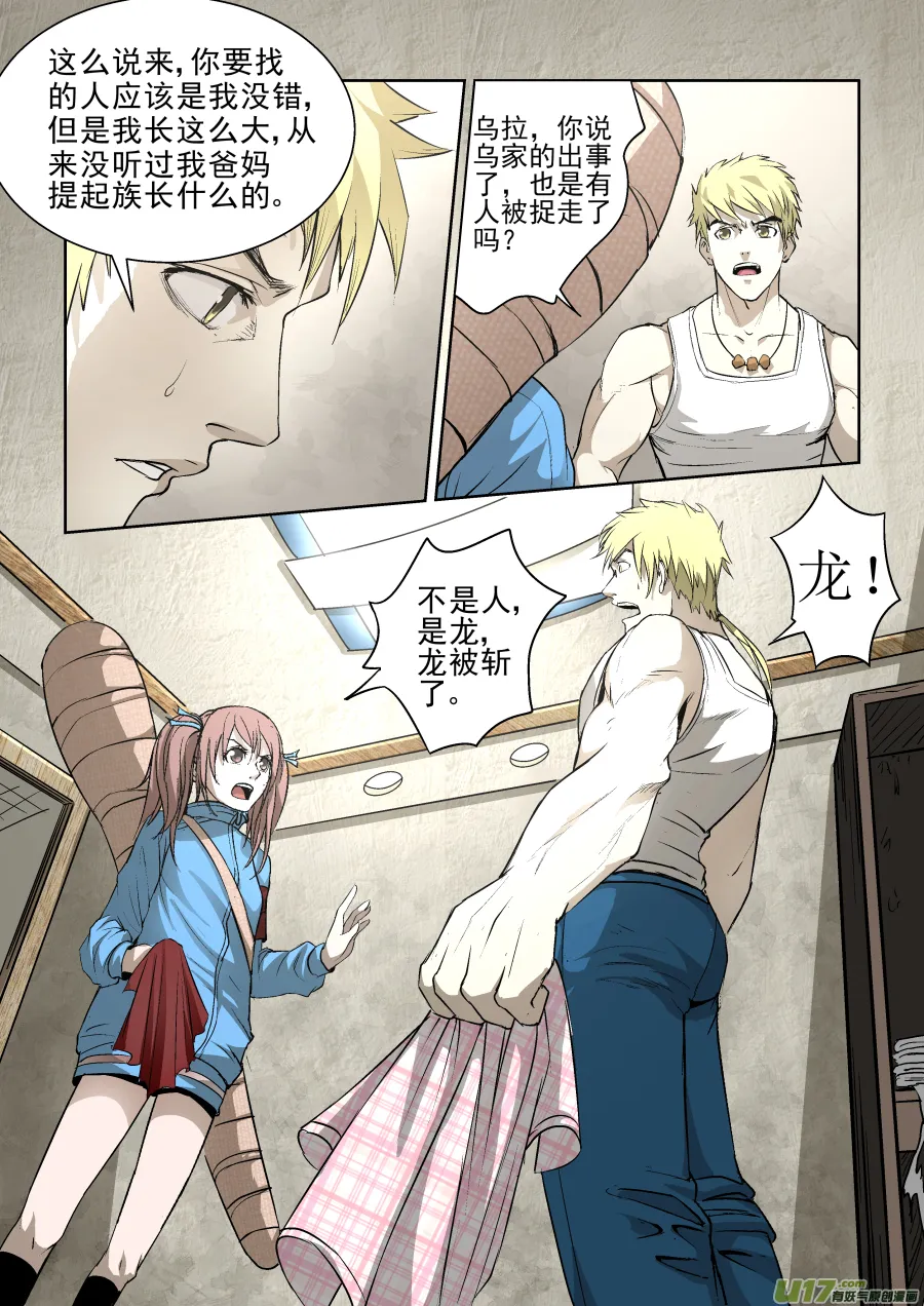 010.乌家出事？！ 第3页