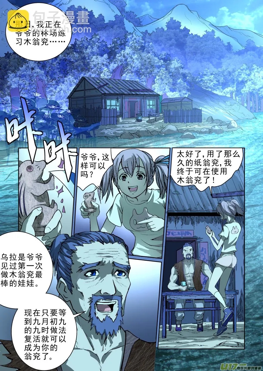 010.乌家出事？！ 第5页