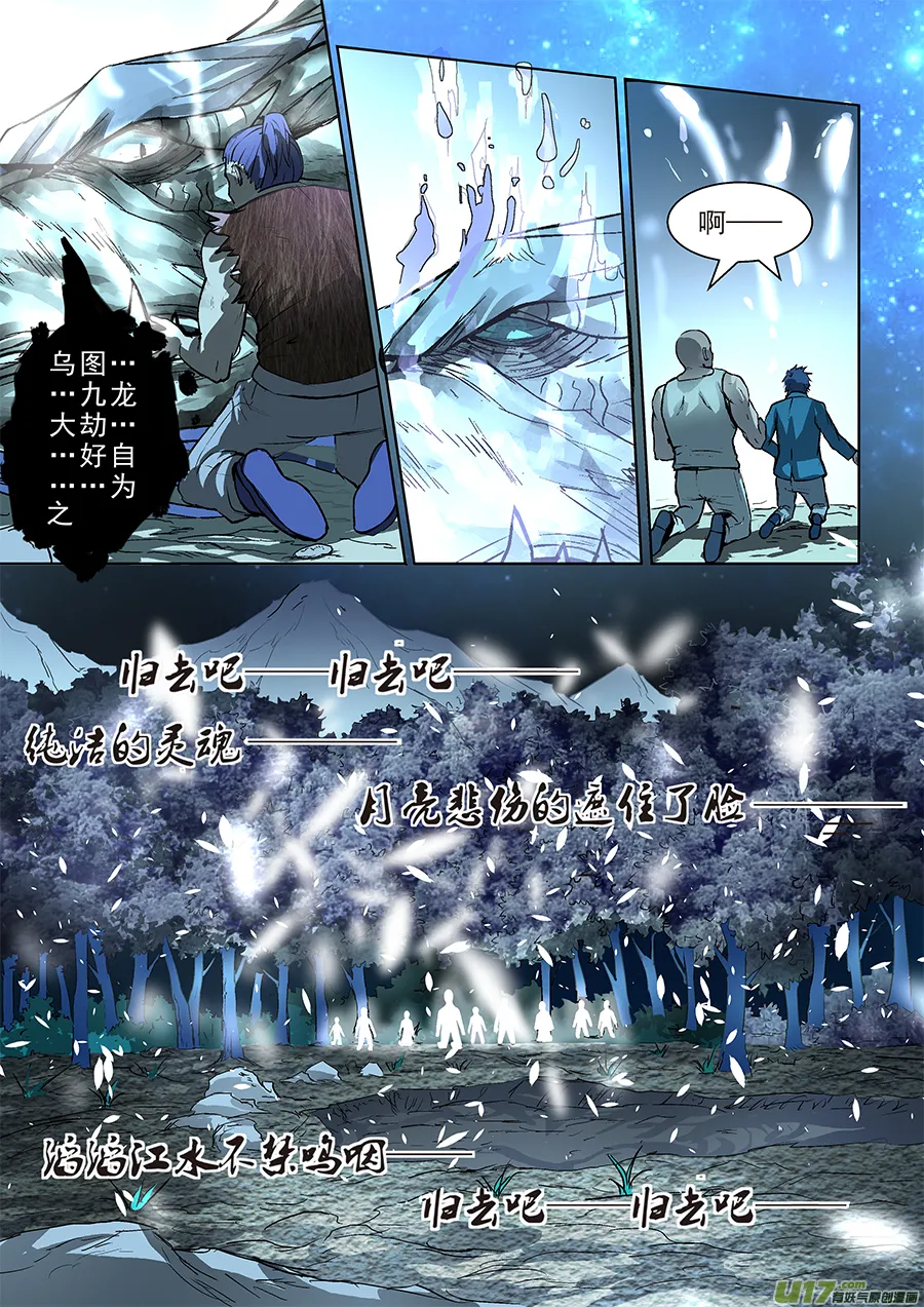010.乌家出事？！ 第9页
