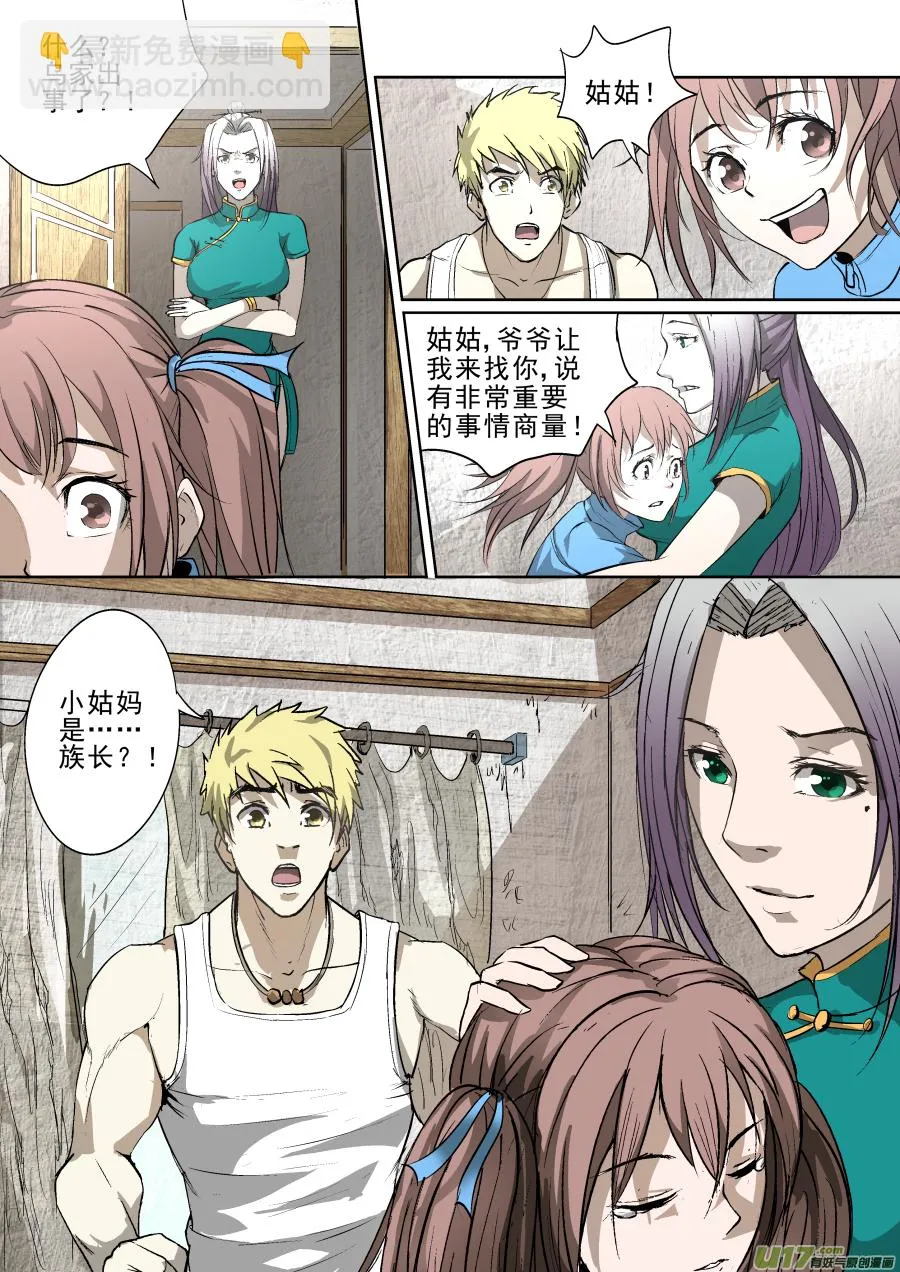 010.乌家出事？！ 第10页