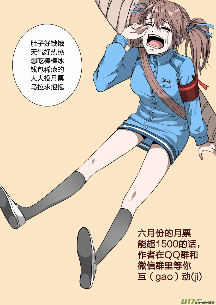 010.乌家出事？！ 第11页