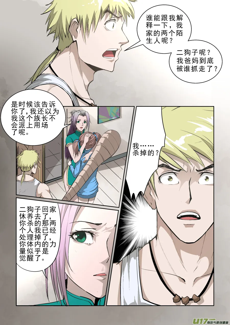 011.你们一定在逗我！ 第2页